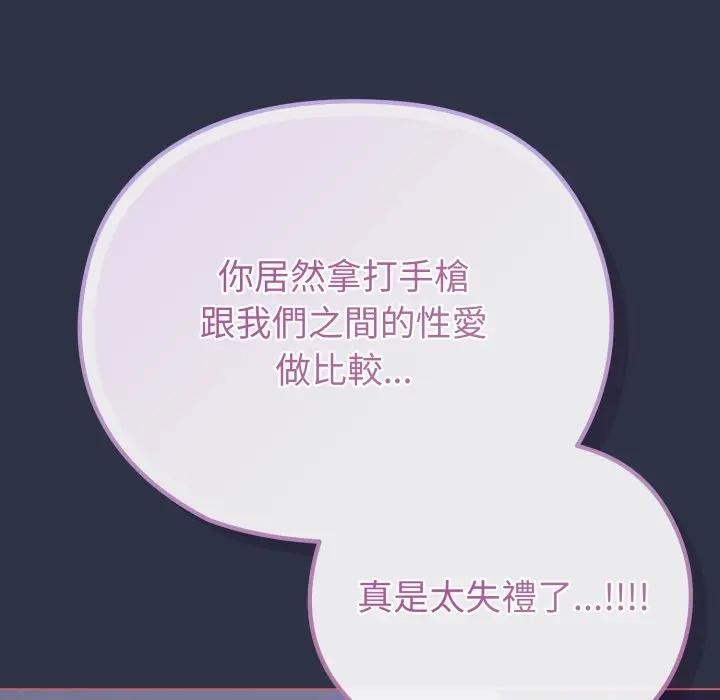 戀上年上的她，第37話，第 65 页