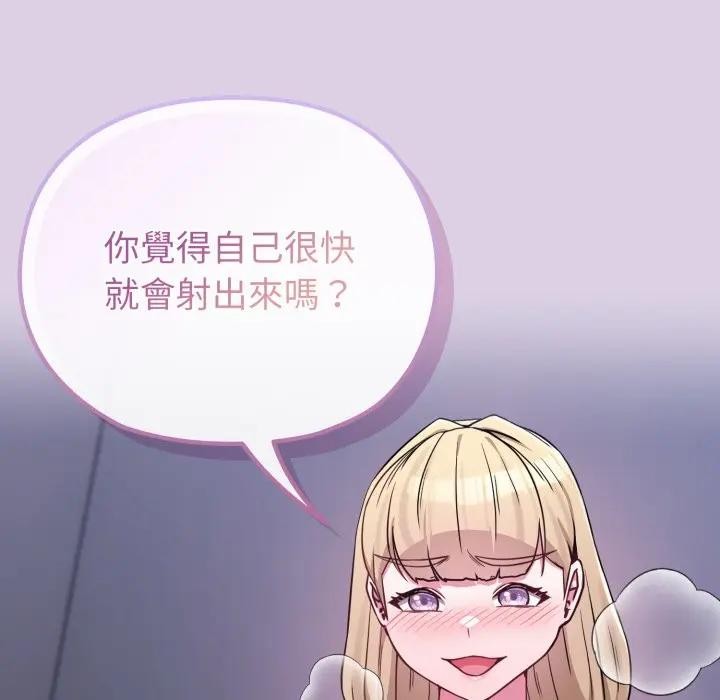 戀上年上的她，第37話，第 8 页