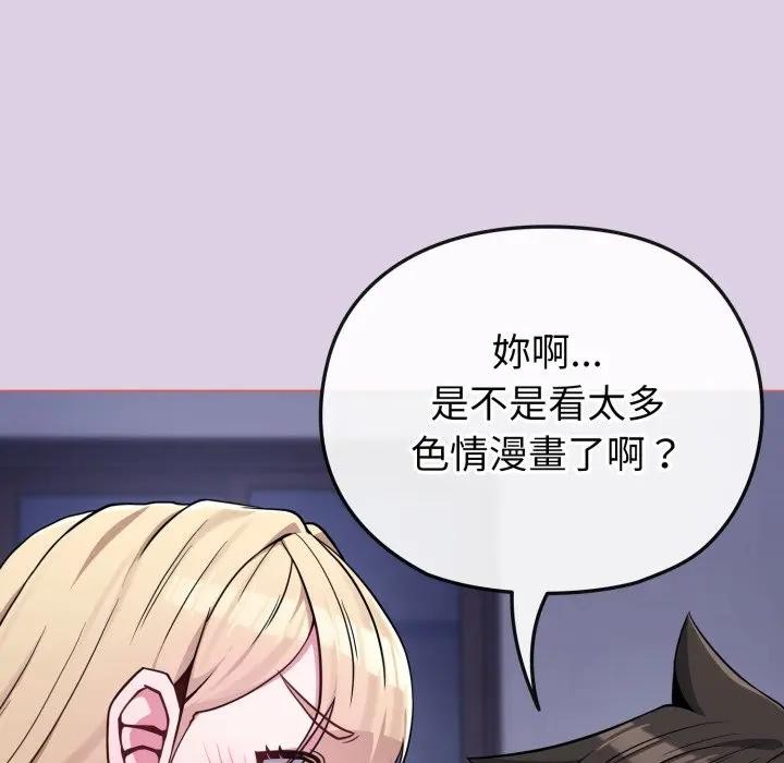 戀上年上的她，第37話，第 12 页