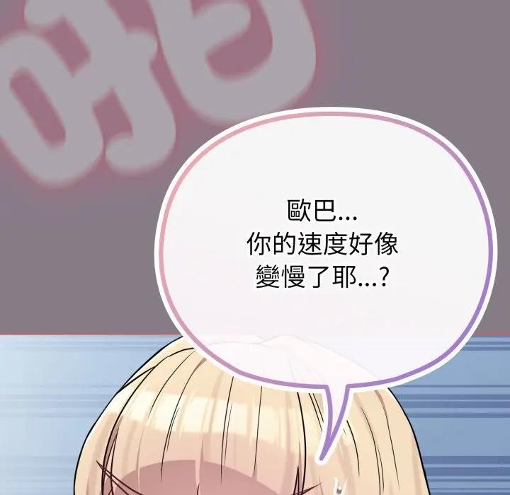 戀上年上的她，第38話，第 106 页
