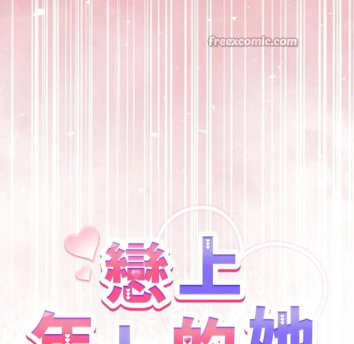 戀上年上的她，第38話，第 28 页