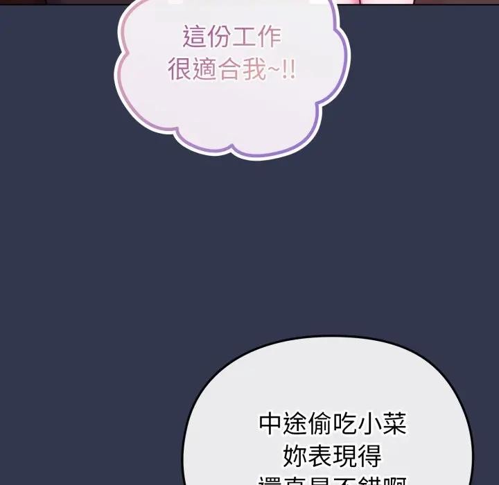 戀上年上的她，第39話，第 123 页