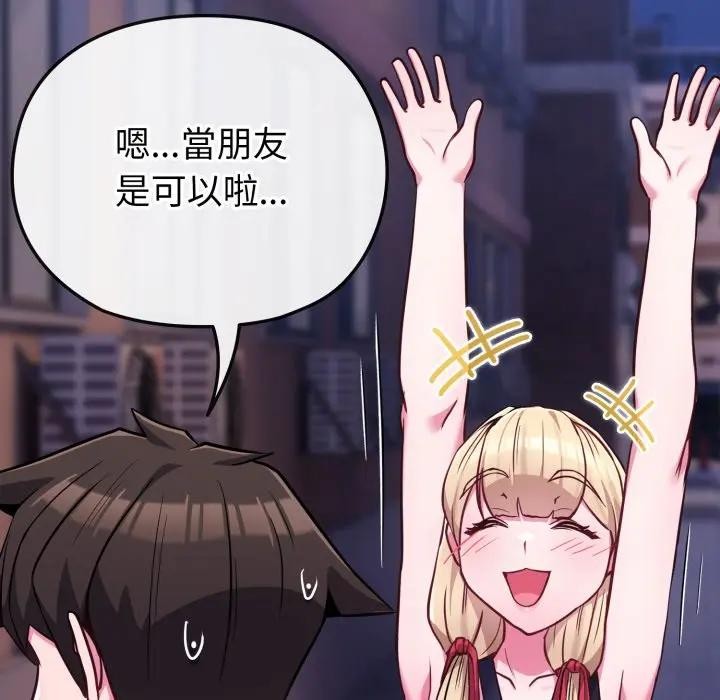 戀上年上的她，第39話，第 159 页