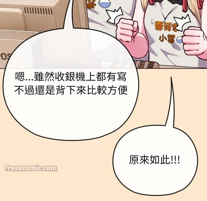 戀上年上的她，第39話，第 84 页