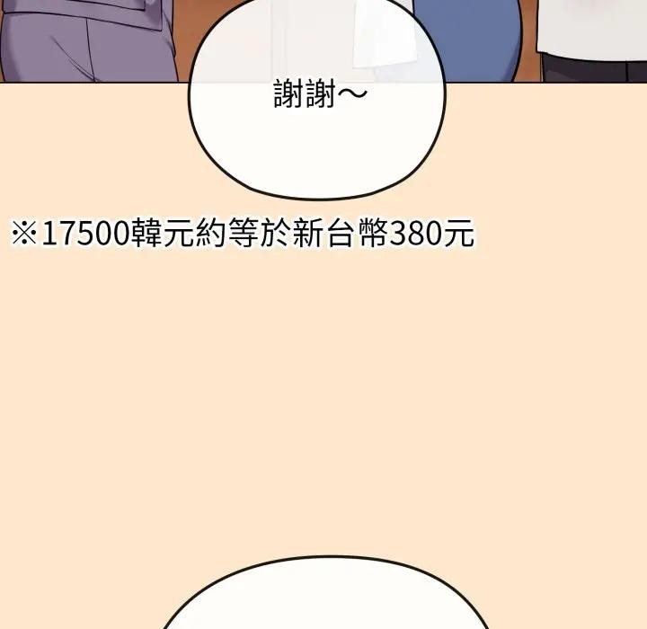 戀上年上的她，第39話，第 95 页