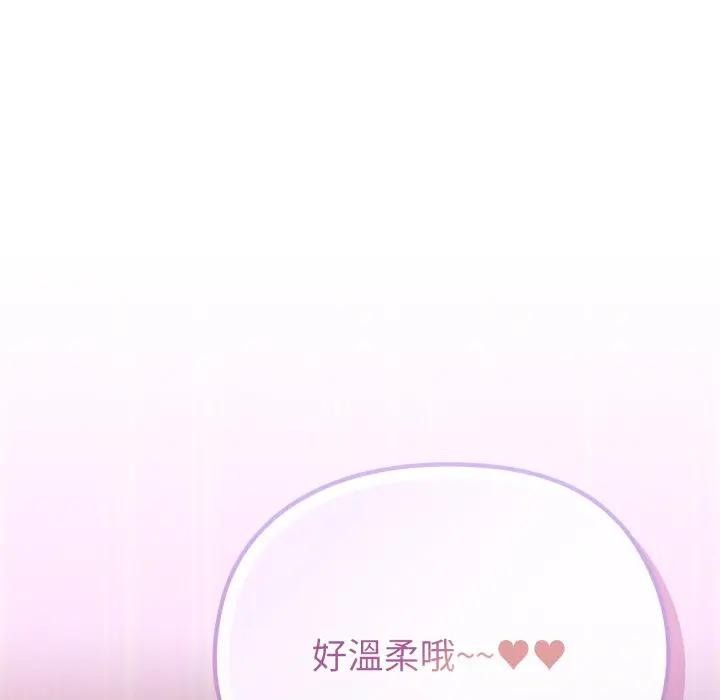 戀上年上的她，第39話，第 21 页
