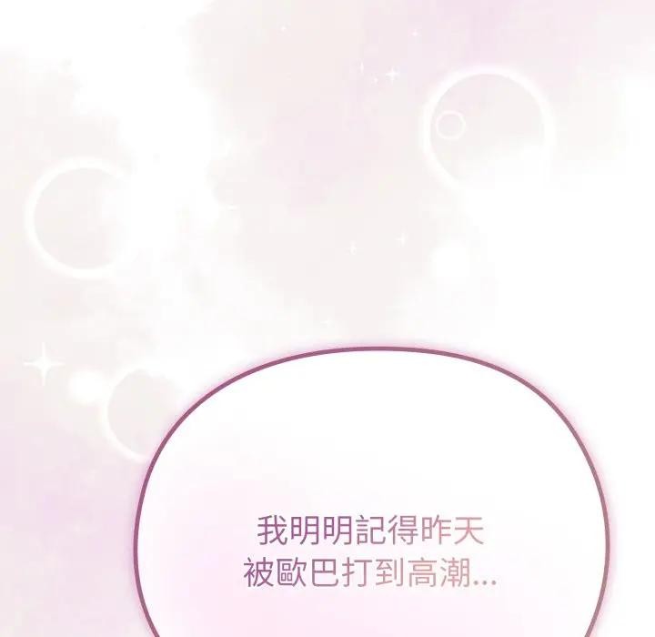 戀上年上的她，第39話，第 8 页