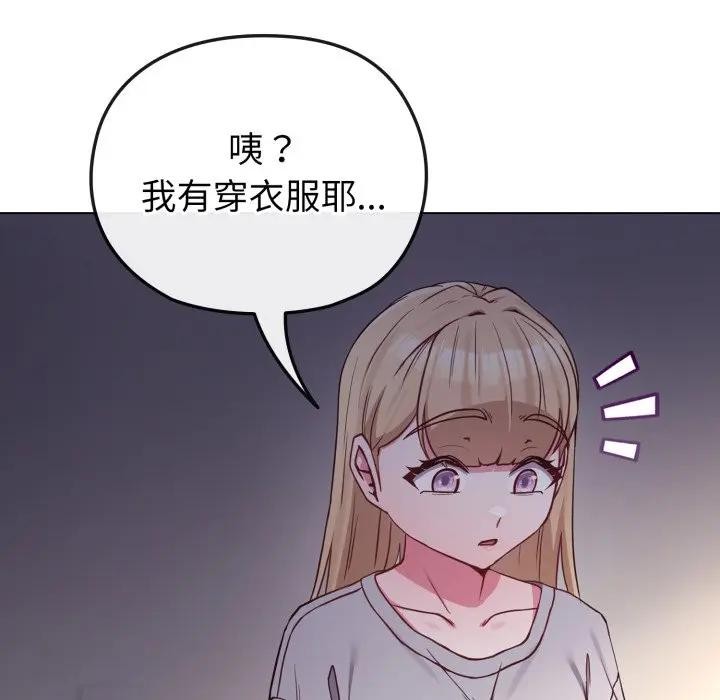 戀上年上的她，第39話，第 12 页