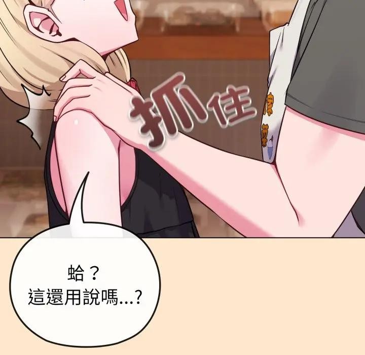 戀上年上的她，第39話，第 52 页