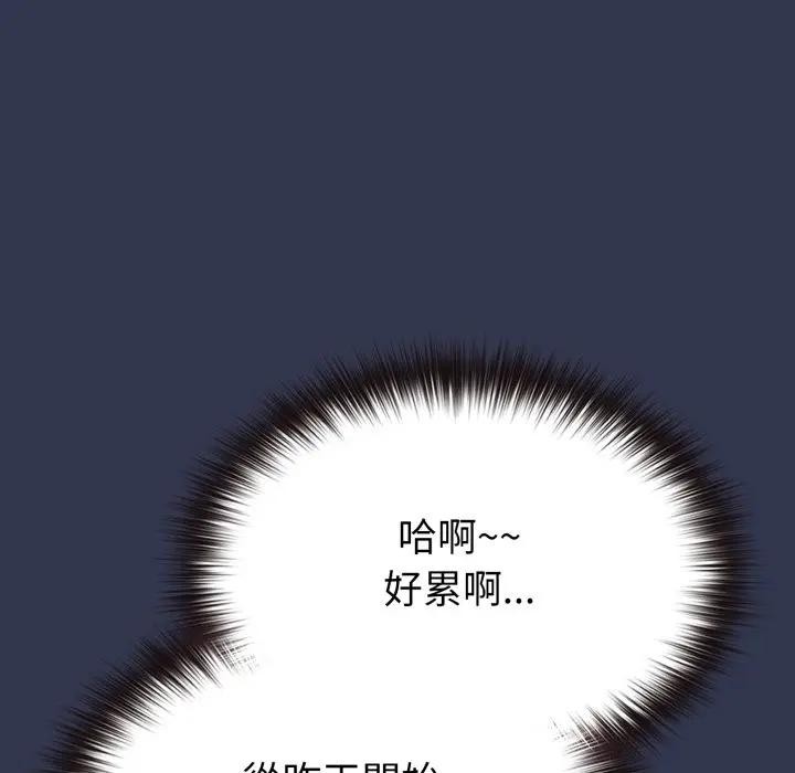 戀上年上的她，第39話，第 132 页