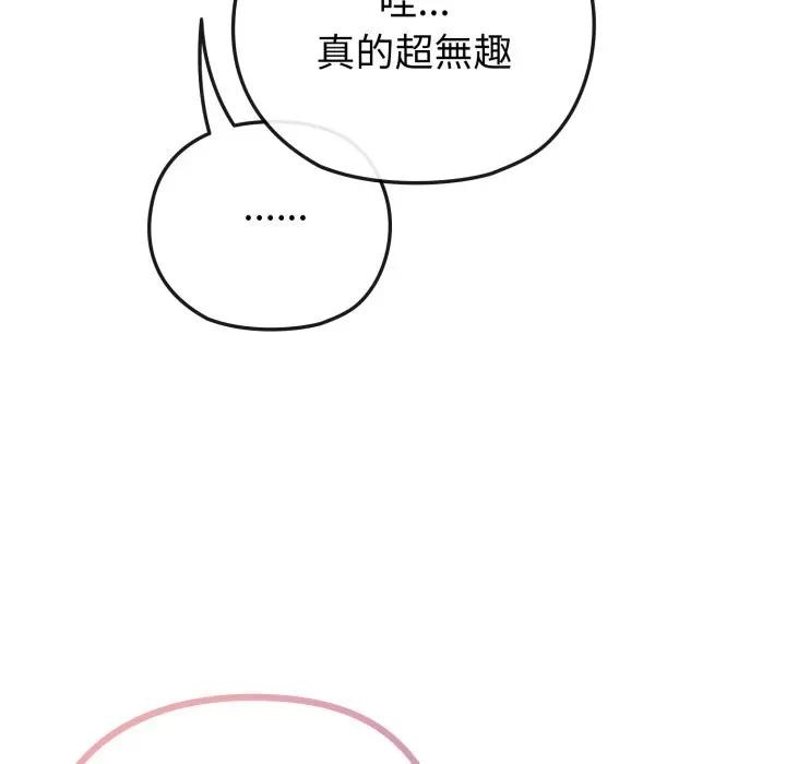 戀上年上的她，第40話，第 123 页