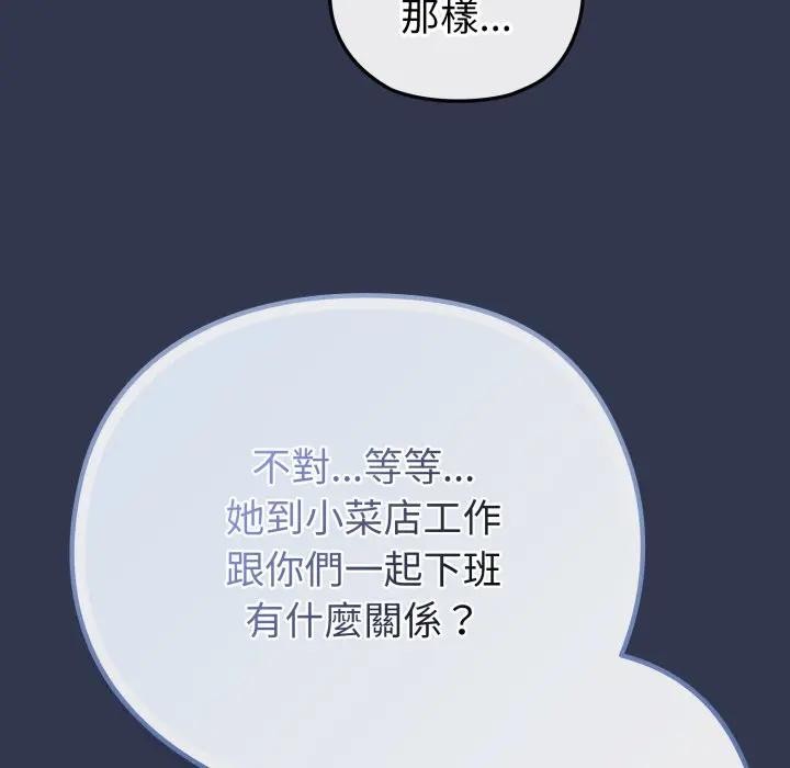 戀上年上的她，第40話，第 11 页