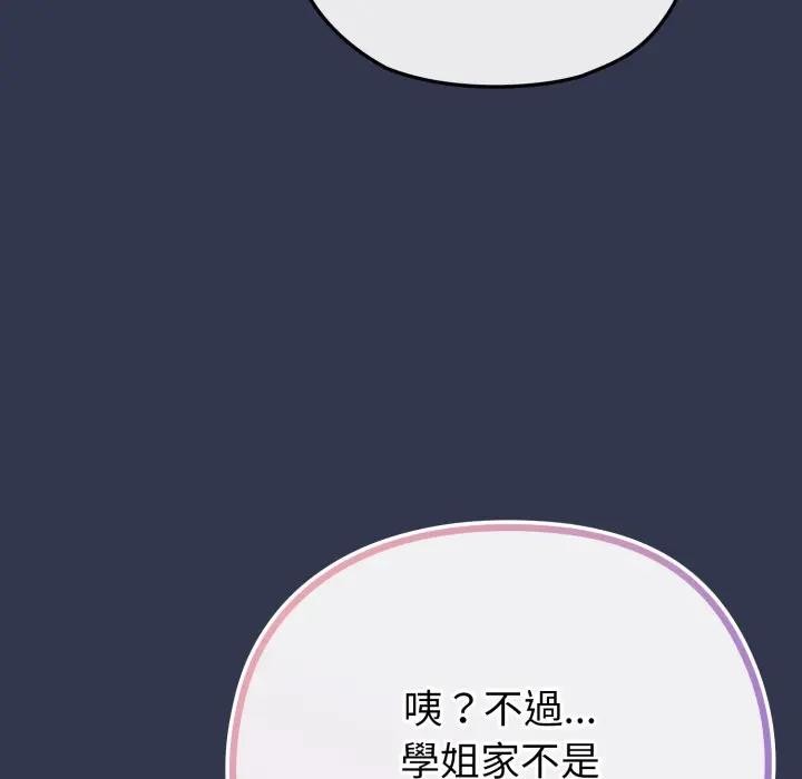戀上年上的她，第40話，第 40 页