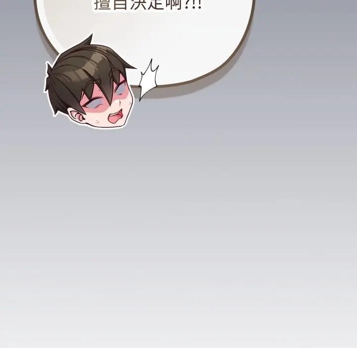 戀上年上的她，第40話，第 97 页