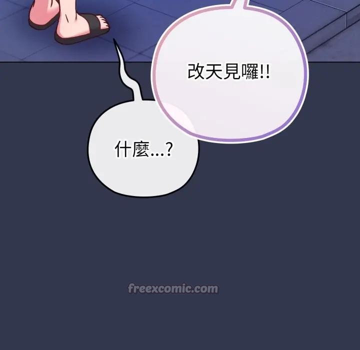 戀上年上的她，第40話，第 84 页
