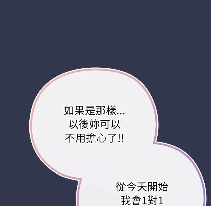 戀上年上的她，第40話，第 64 页