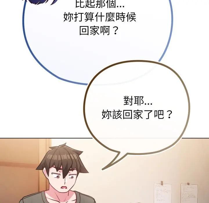 戀上年上的她，第40話，第 157 页
