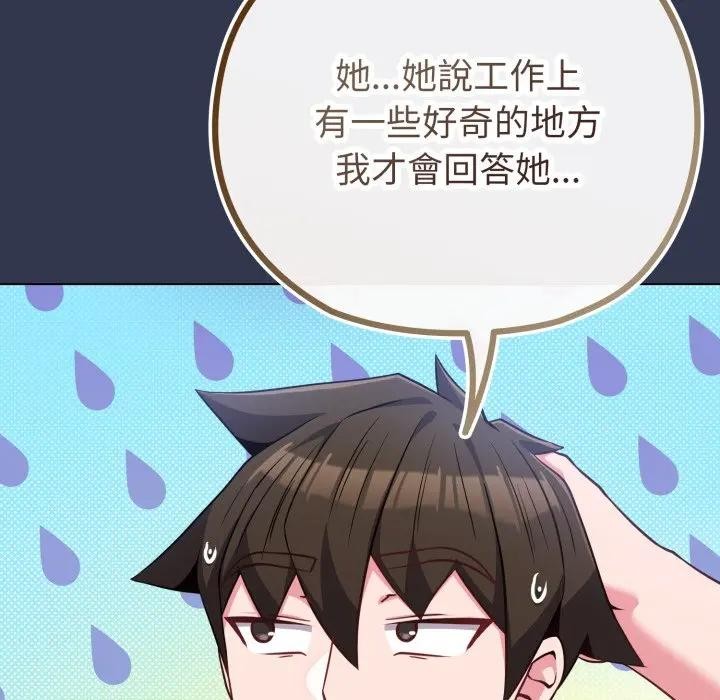 戀上年上的她，第40話，第 15 页