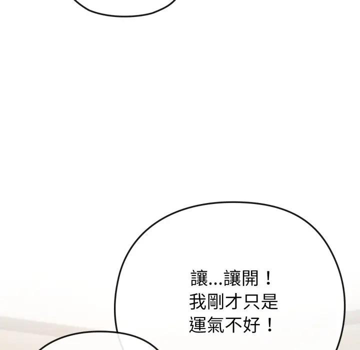 戀上年上的她，第41話，第 123 页