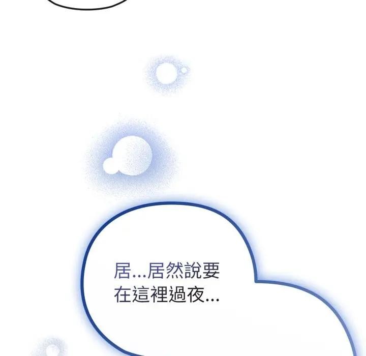 戀上年上的她，第41話，第 5 页