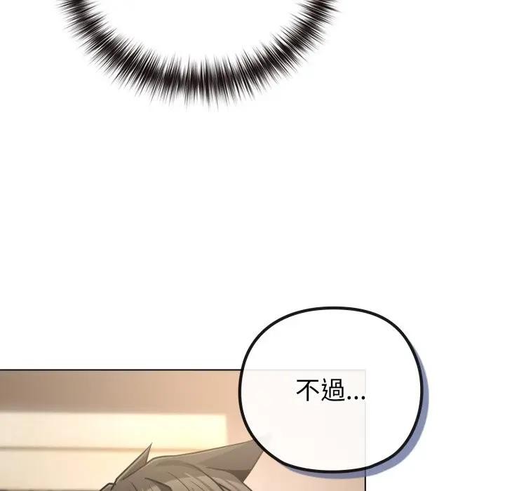 戀上年上的她，第41話，第 106 页