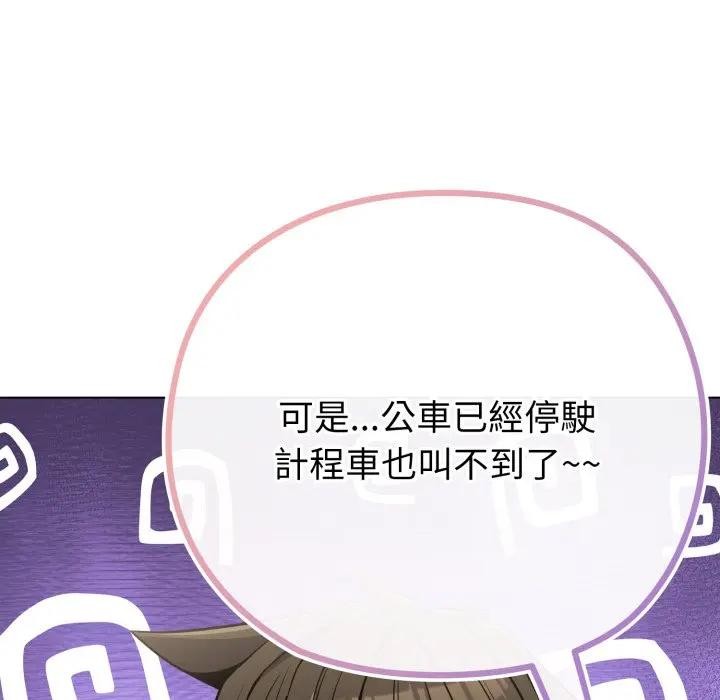 戀上年上的她，第41話，第 11 页