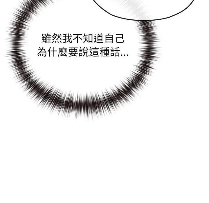 戀上年上的她，第41話，第 103 页