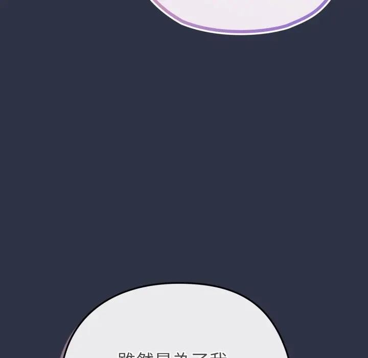 戀上年上的她，第41話，第 159 页