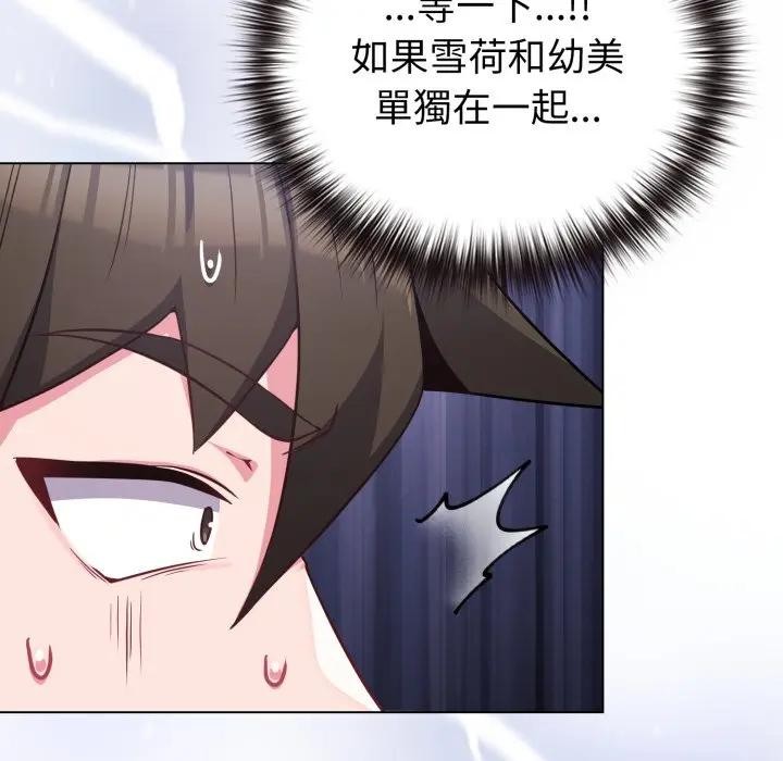 戀上年上的她，第41話，第 69 页