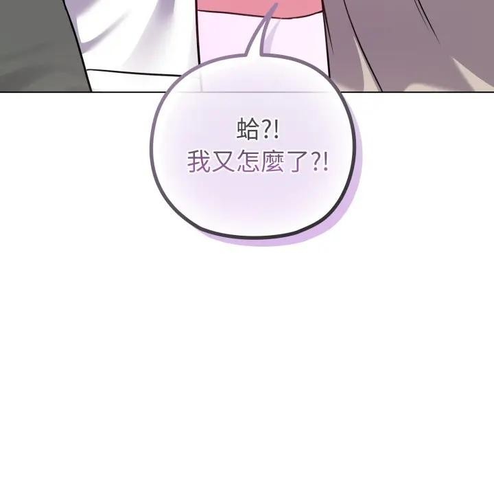 戀上年上的她，第41話，第 97 页