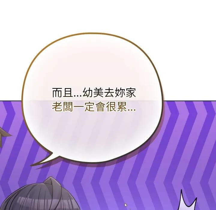 戀上年上的她，第41話，第 95 页