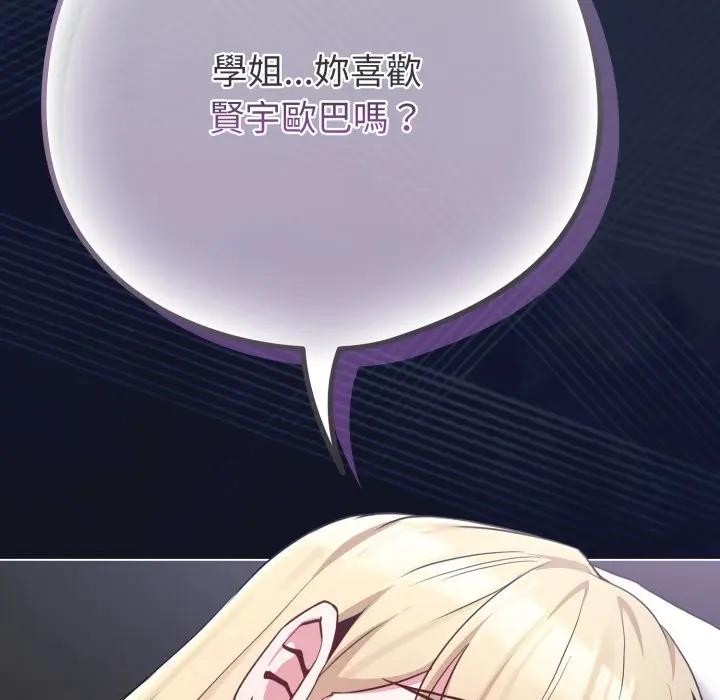 戀上年上的她，第41話，第 168 页