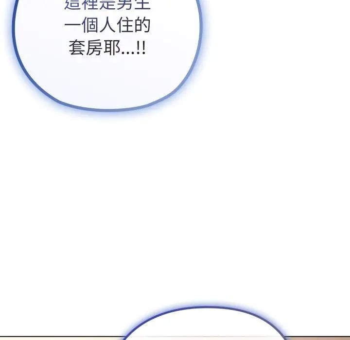 戀上年上的她，第41話，第 8 页