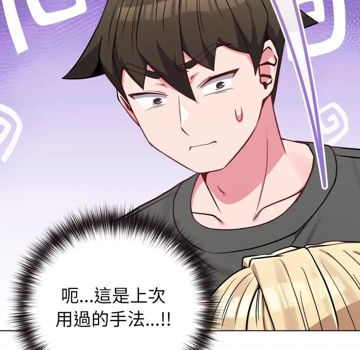 戀上年上的她，第41話，第 12 页