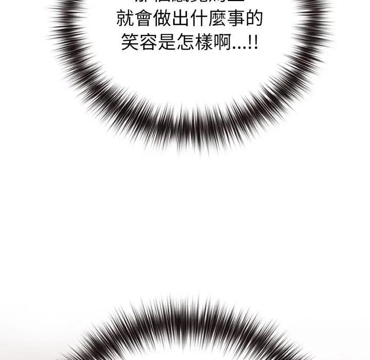 戀上年上的她，第41話，第 77 页