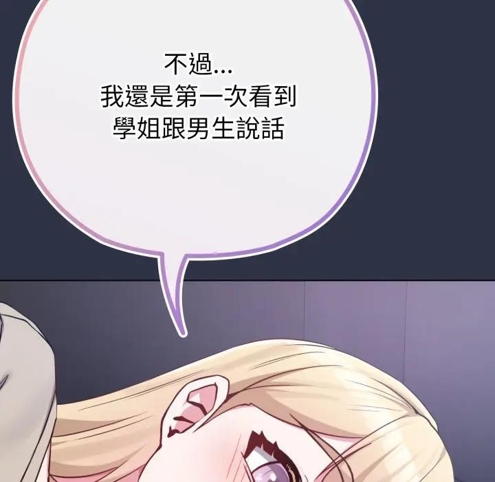 戀上年上的她，第41話，第 157 页