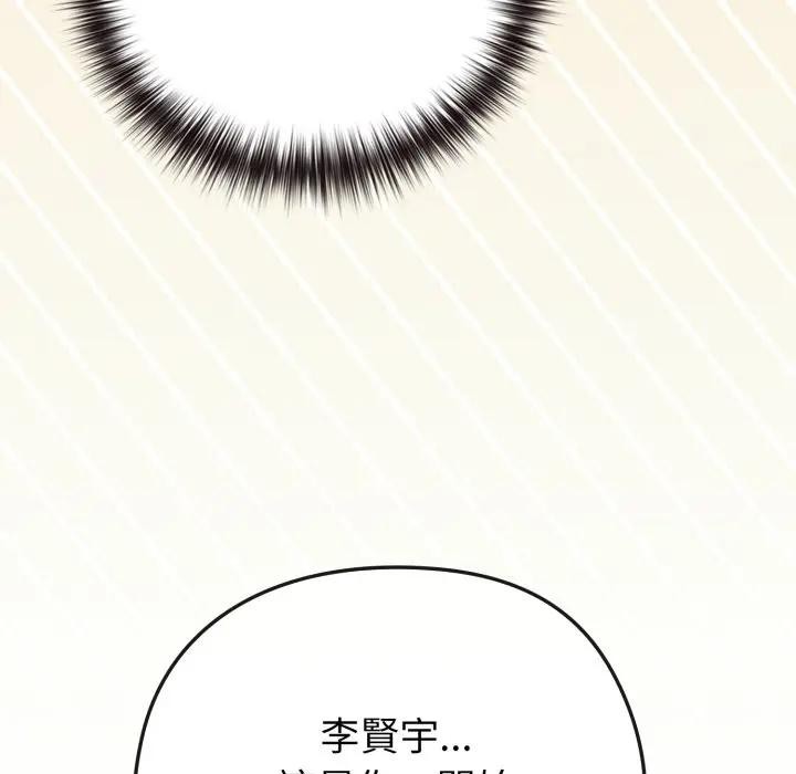 戀上年上的她，第41話，第 15 页