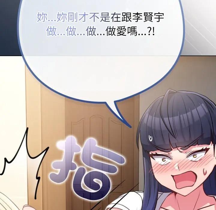 戀上年上的她，第42話，第 138 页