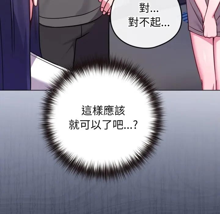 戀上年上的她，第42話，第 188 页