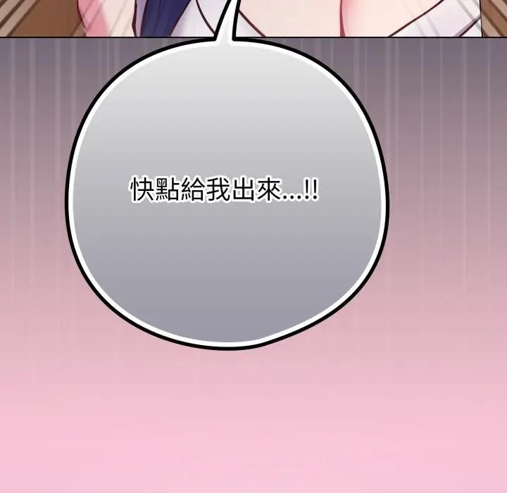 戀上年上的她，第42話，第 123 页
