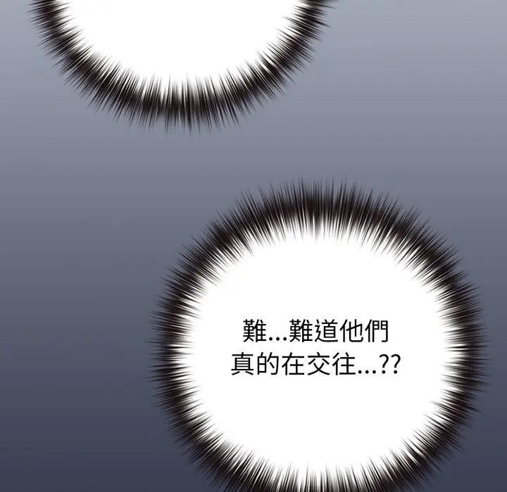 戀上年上的她，第42話，第 207 页