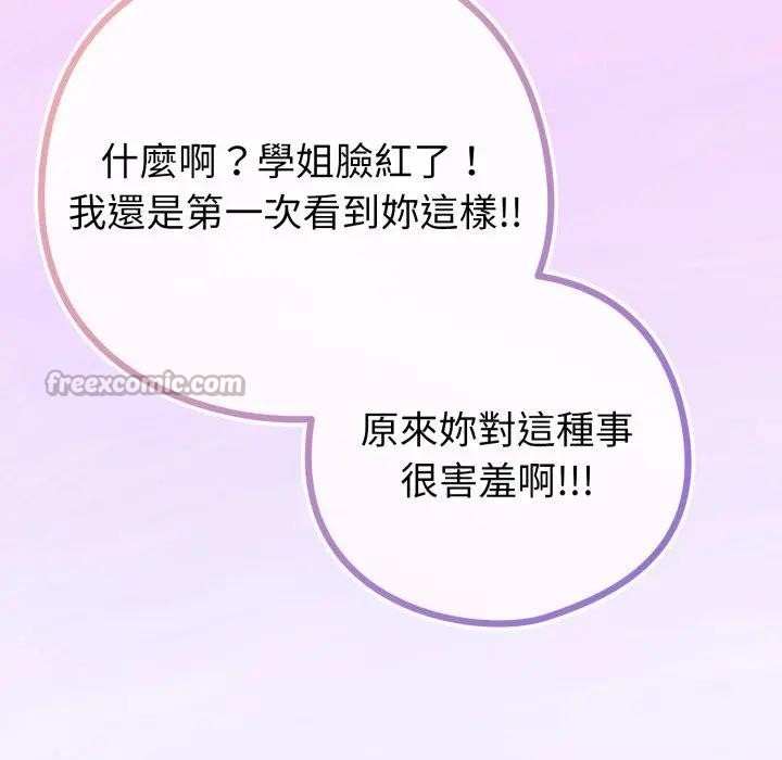 戀上年上的她，第42話，第 153 页