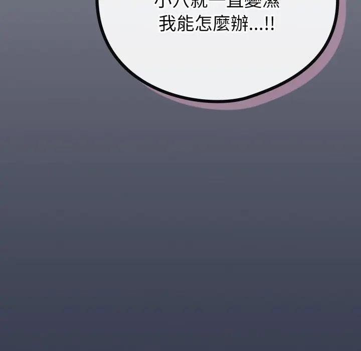 戀上年上的她，第42話，第 199 页
