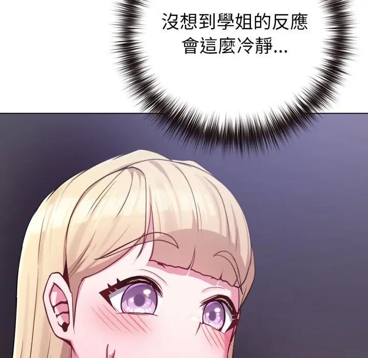 戀上年上的她，第42話，第 25 页