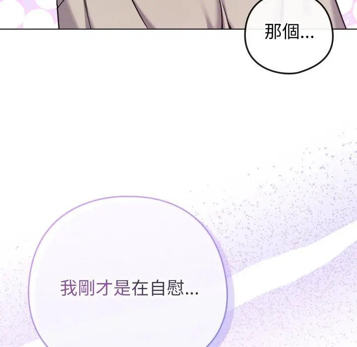 戀上年上的她，第42話，第 142 页