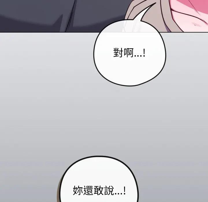 戀上年上的她，第42話，第 197 页
