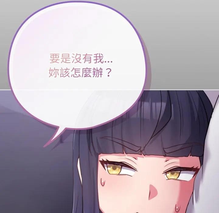 戀上年上的她，第42話，第 44 页