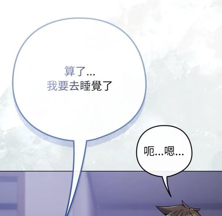 戀上年上的她，第42話，第 192 页
