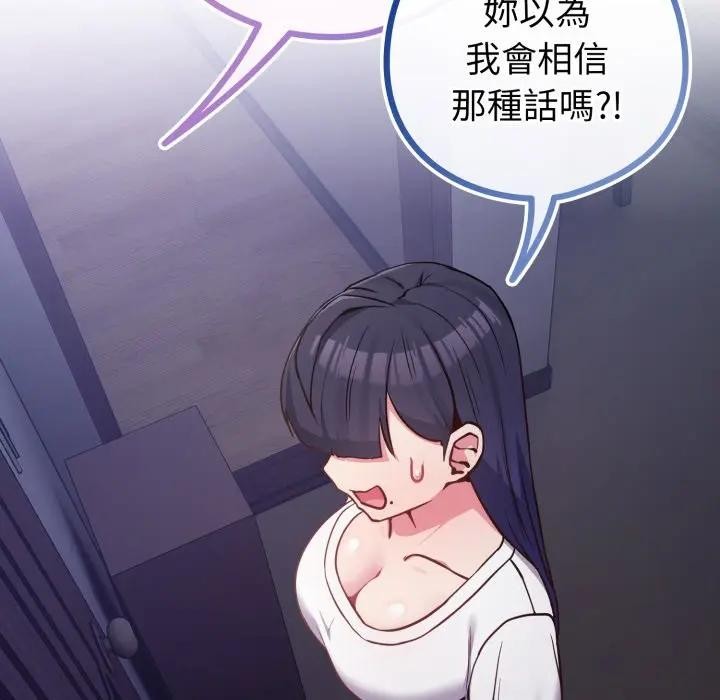 戀上年上的她，第42話，第 116 页