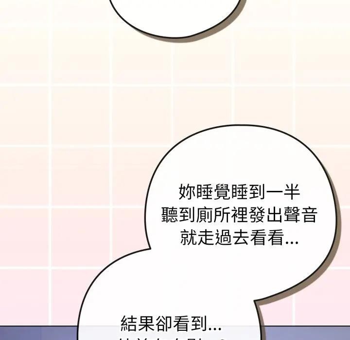 戀上年上的她，第42話，第 168 页
